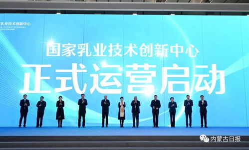 國家乳業(yè)技術(shù)創(chuàng)新中心啟動(dòng)實(shí)體化運(yùn)營，科技賦能乳業(yè)高質(zhì)量發(fā)展